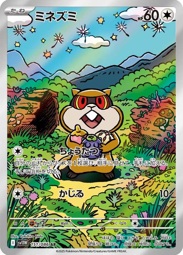 #151 探探鼠 ミネズミ Patrat