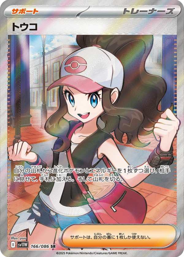 #166 鬥子 トウコ Hilda