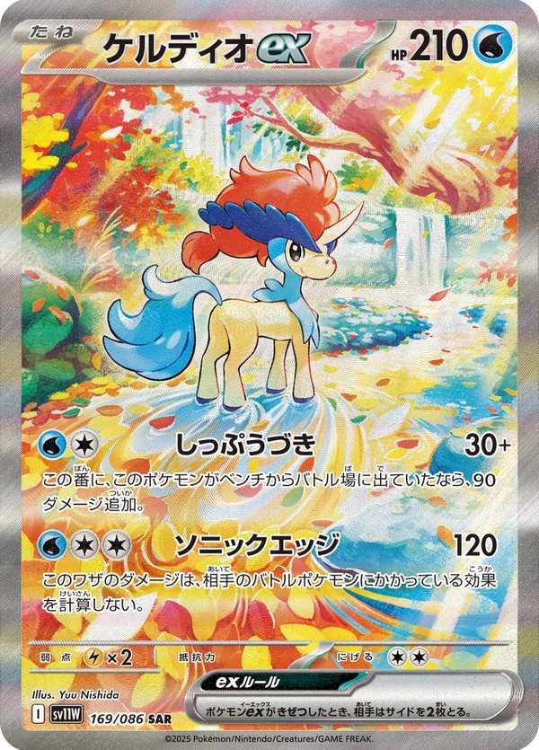 #169 凱路迪歐ex ケルディオex Keldeo ex
