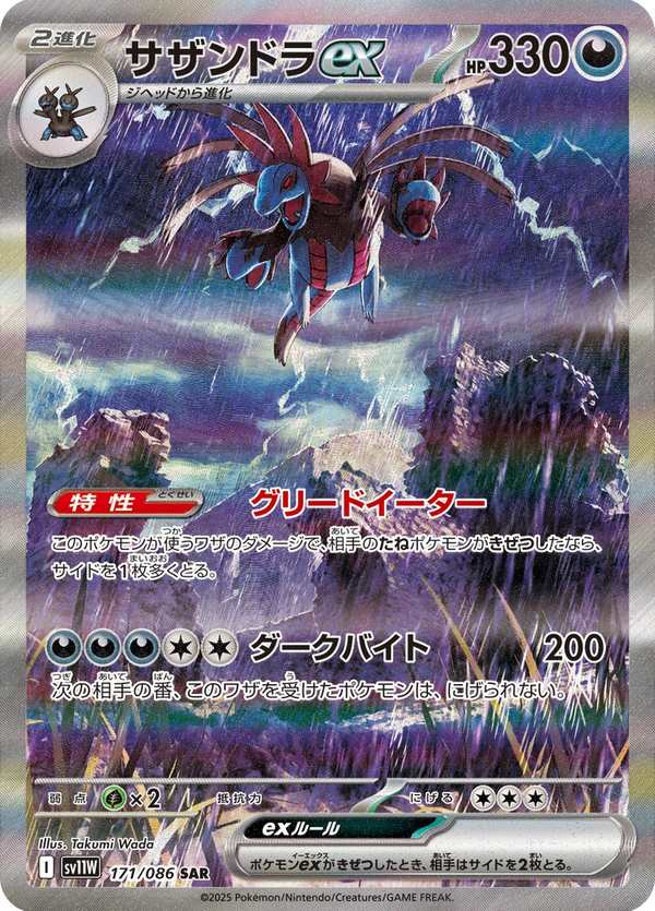 #171 三首惡龍ex サザンドラex Hydreigon ex