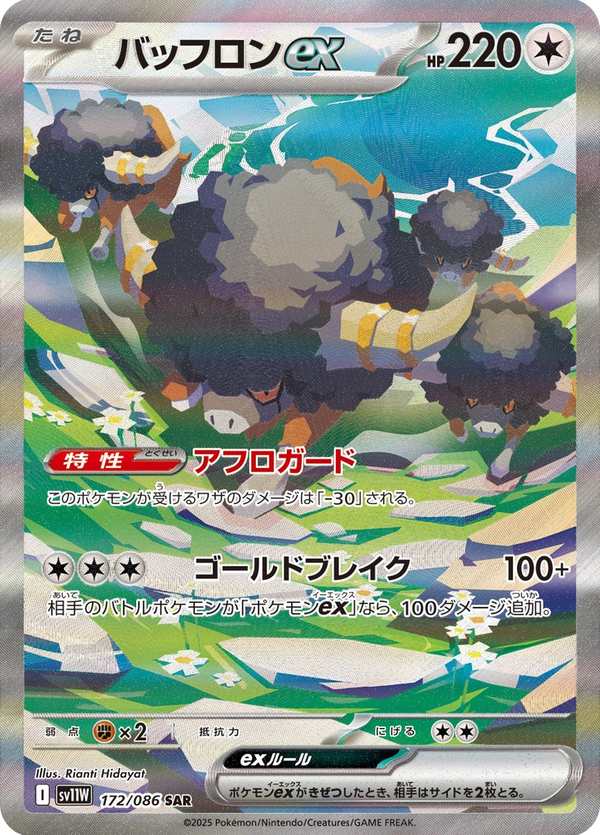 #172 爆炸頭水牛ex バッフロンex Bouffalant ex