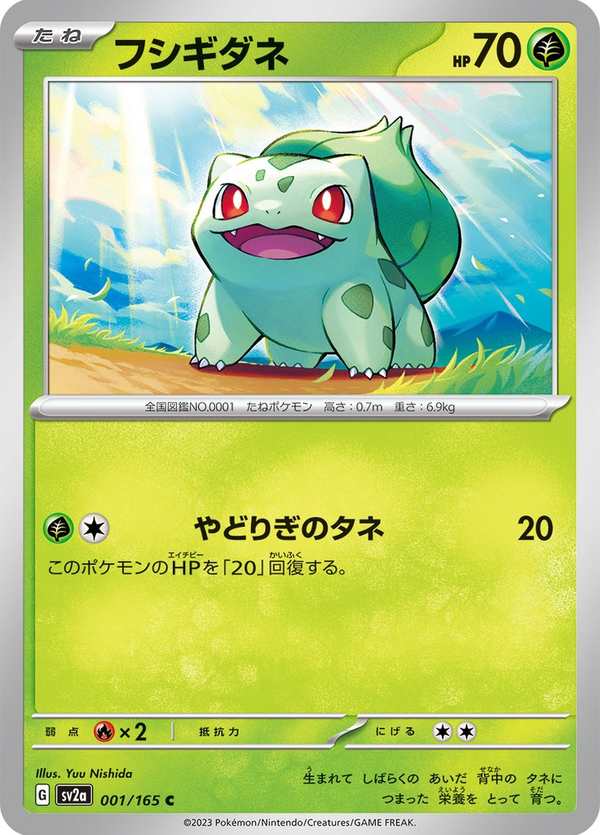 #001 妙蛙種子 フシギダネ Bulbasaur