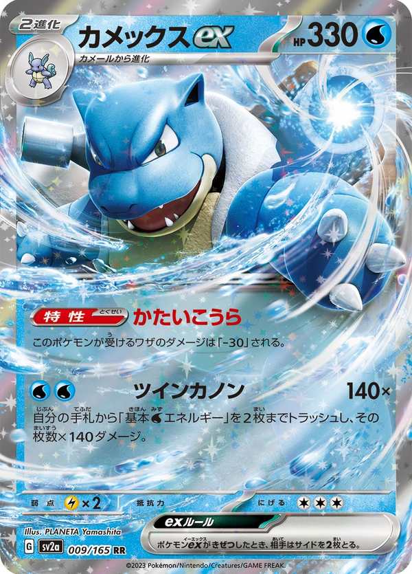 #009 水箭龜ex カメックスex Blastoise ex