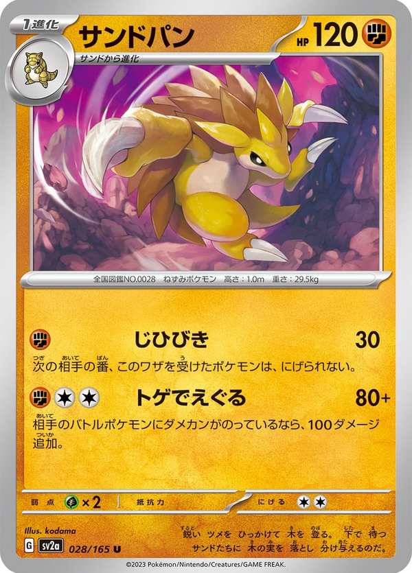 #028 穿山王 サンドパン Sandslash
