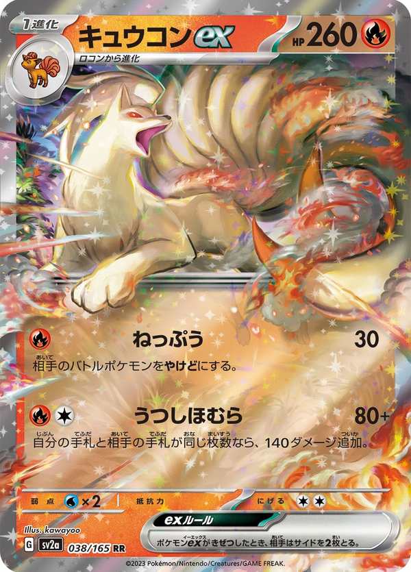 #038 九尾ex キュウコンex Ninetales ex