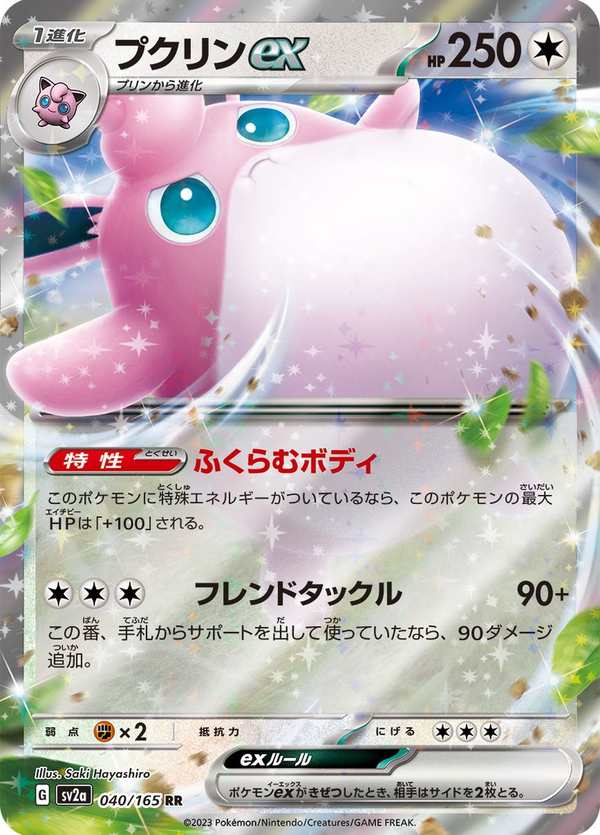 #040 胖可丁ex プクリンex Wigglytuff ex