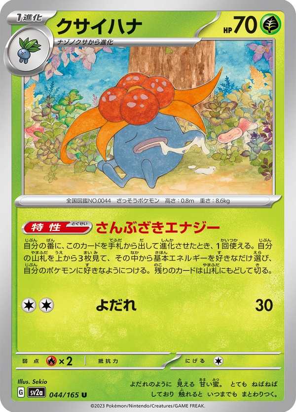 #044 臭臭花 クサイハナ Gloom