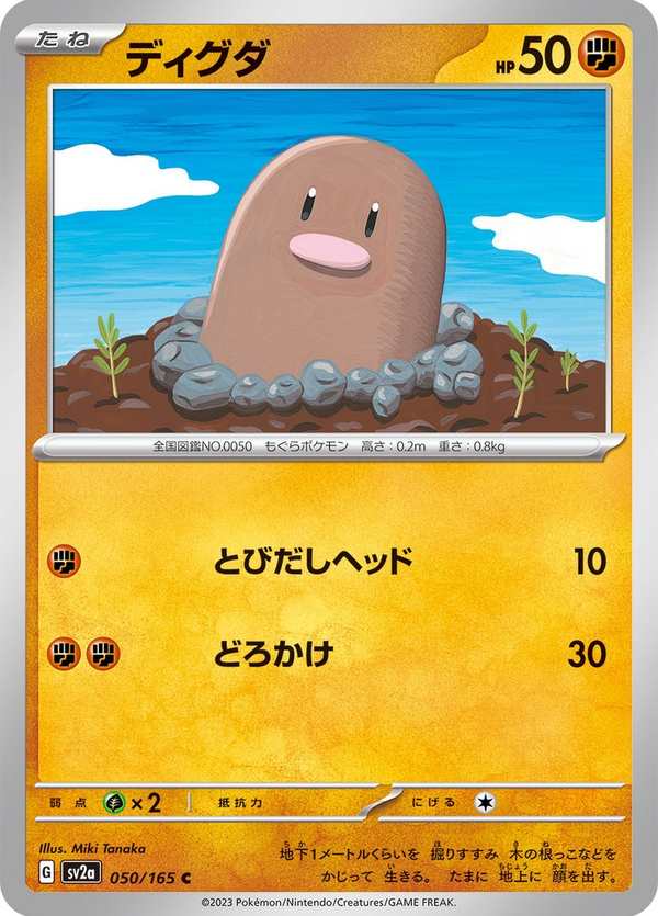 #050 地鼠 ディグダ Diglett