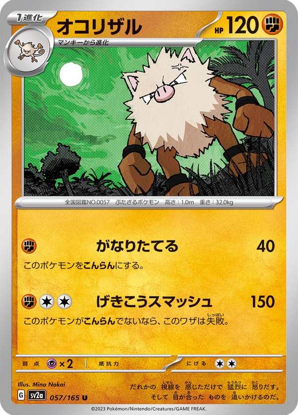#057 火爆猴 オコリザル Primeape