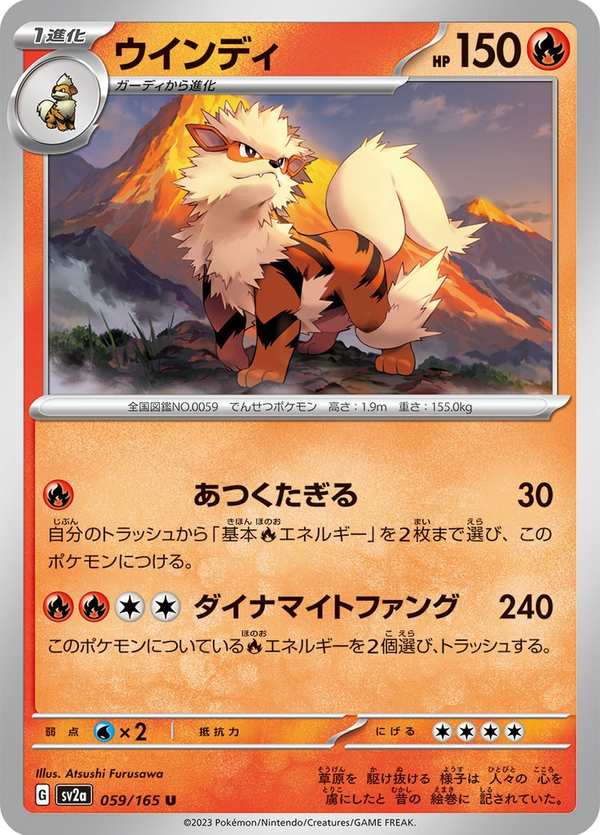 #059 風速狗 ウインディ Arcanine