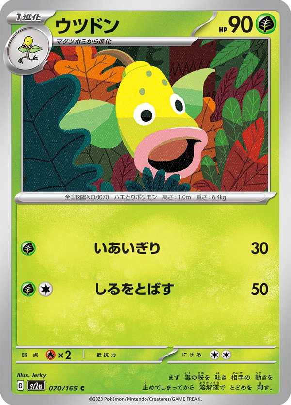 #070 口呆花 ウツドン Weepinbell