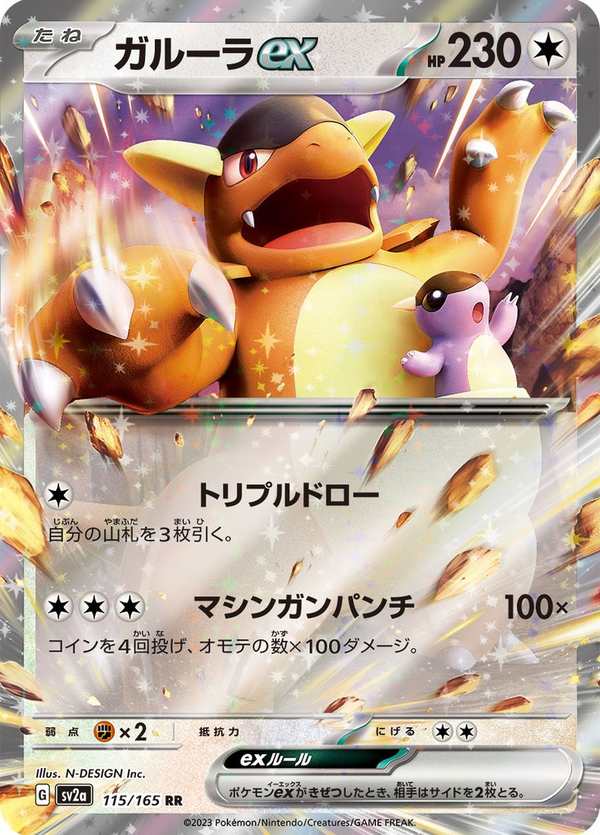 #115 袋獸ex ガルーラex Kangaskhan ex