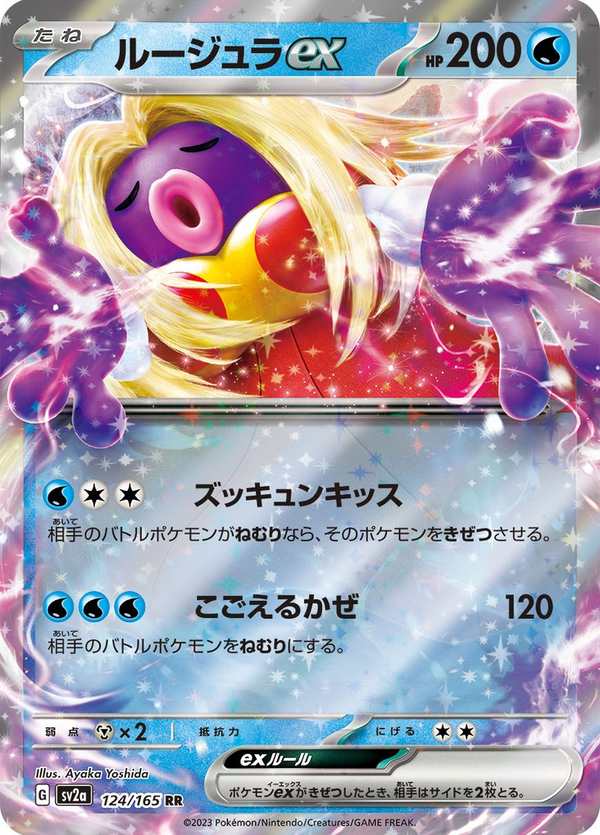 #124 迷唇姐ex ルージュラex Jynx ex