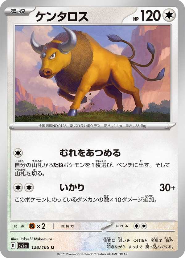 #128 肯泰羅 ケンタロス Tauros