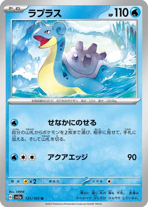 #131 拉普拉斯 ラプラス Lapras