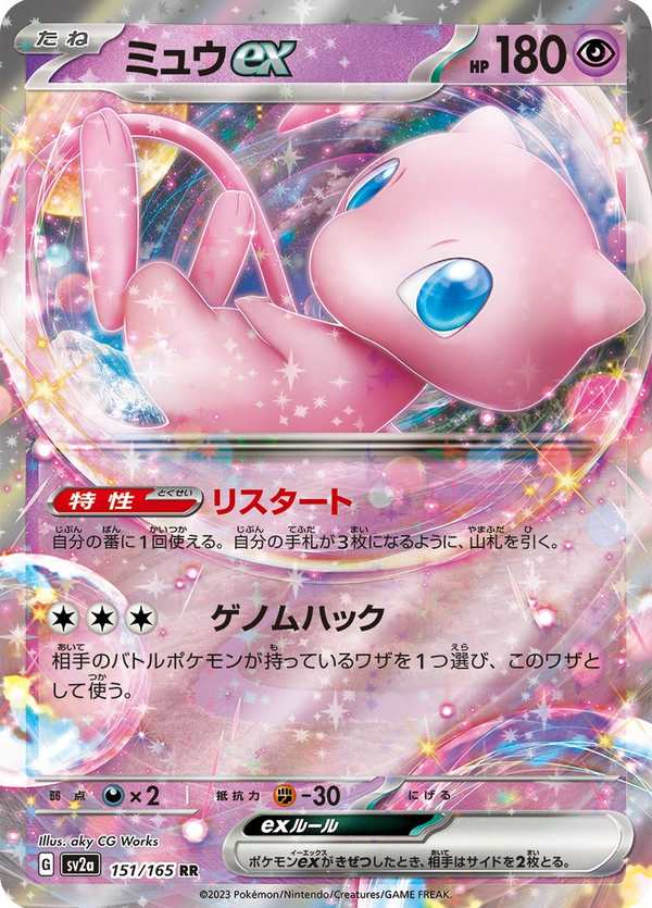 #151 夢幻ex ミュウex Mew ex