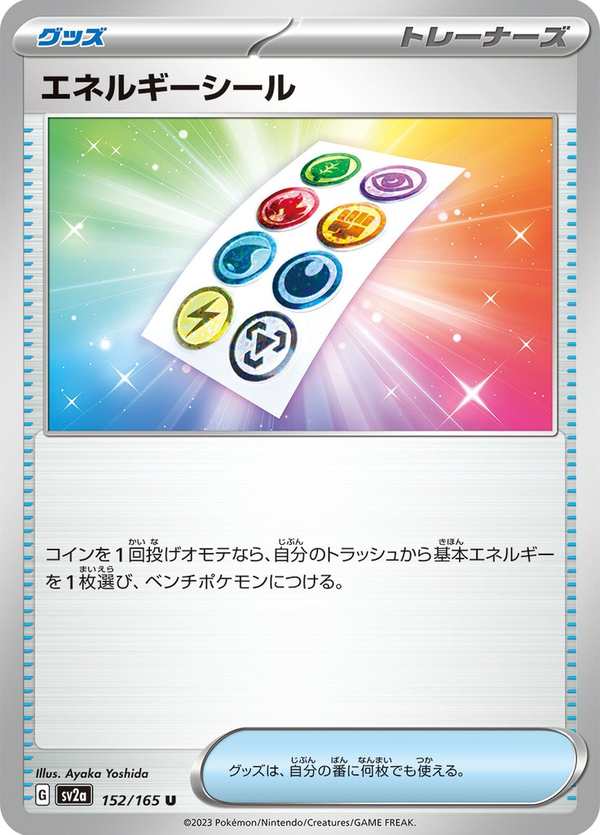 #152 能量貼紙 エネルギーシール Energy Sticker