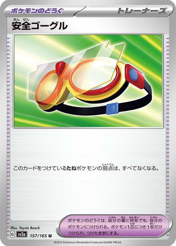 #157 安全護目鏡 安全ゴーグル Protective Goggles