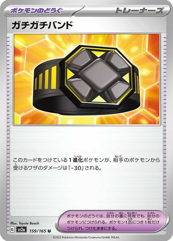 #159 硬硬束帶 ガチガチバンド Rigid Band