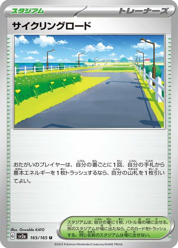 #165 自行車道 サイクリングロード Cycling Road