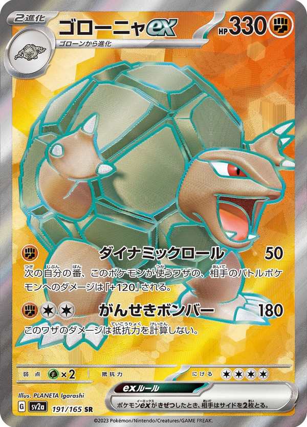 #191 隆隆岩ex ゴローニャex Golem ex
