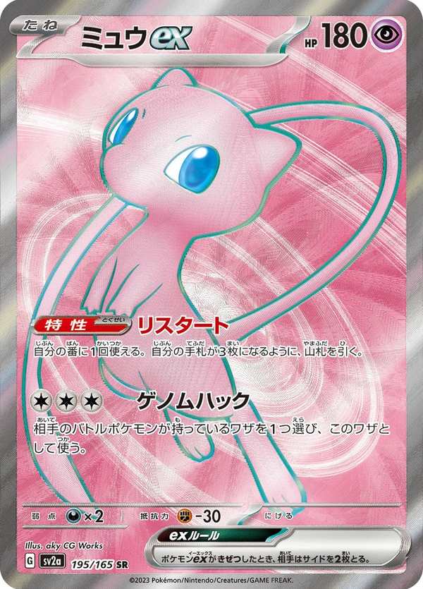 #195 夢幻ex ミュウex Mew ex