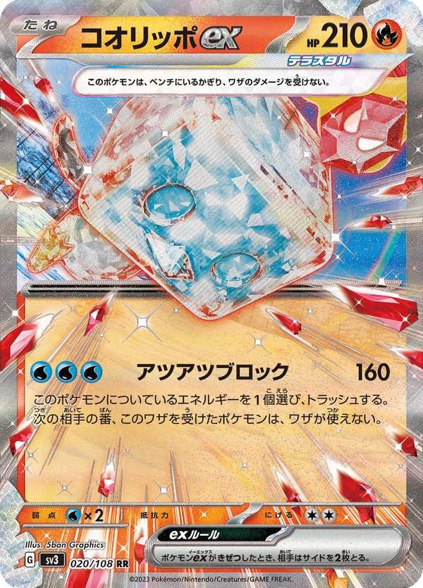 #020 冰砌鵝ex コオリッポex Eiscue ex