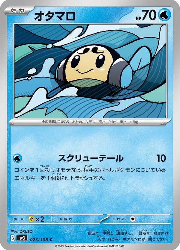 #023 圓蝌蚪 オタマロ Tympole