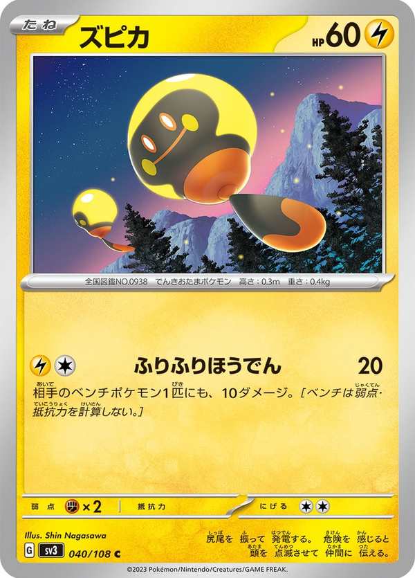 #040 光蚪仔 ズピカ Tadbulb