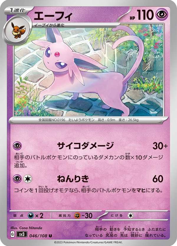 #046 太陽伊布 エーフィ Espeon