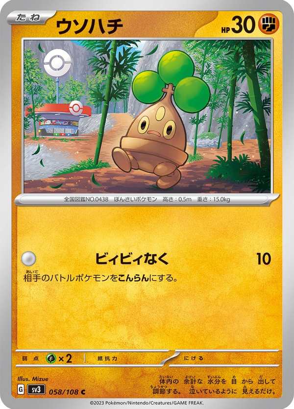 #058 盆才怪 ウソハチ Bonsly