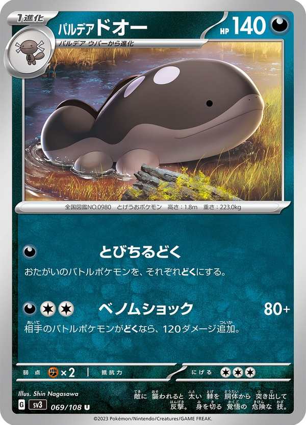 #069 帕底亞 土王 パルデア ドオー Paldean Clodsire