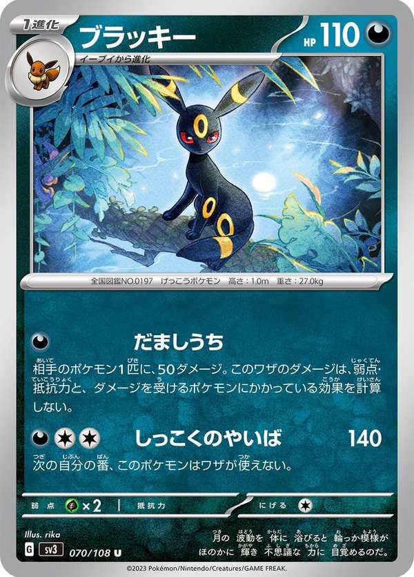 #070 月亮伊布 ブラッキー Umbreon