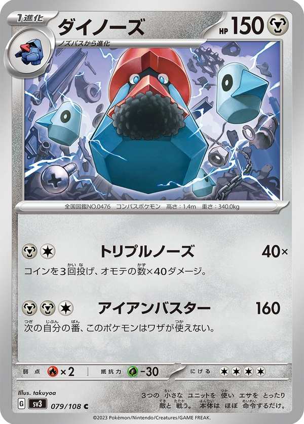 #079 大朝北鼻 ダイノーズ Probopass