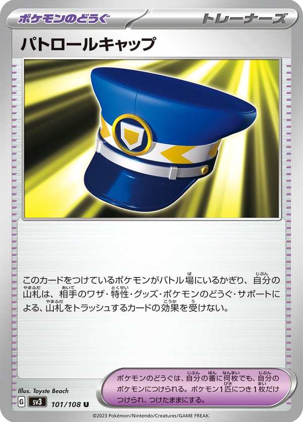 #101 巡邏帽子 パトロールキャップ Patrol Cap
