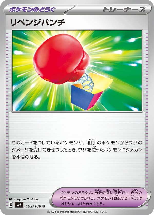 #102 復仇拳箱 リベンジパンチ Vengeful Punch