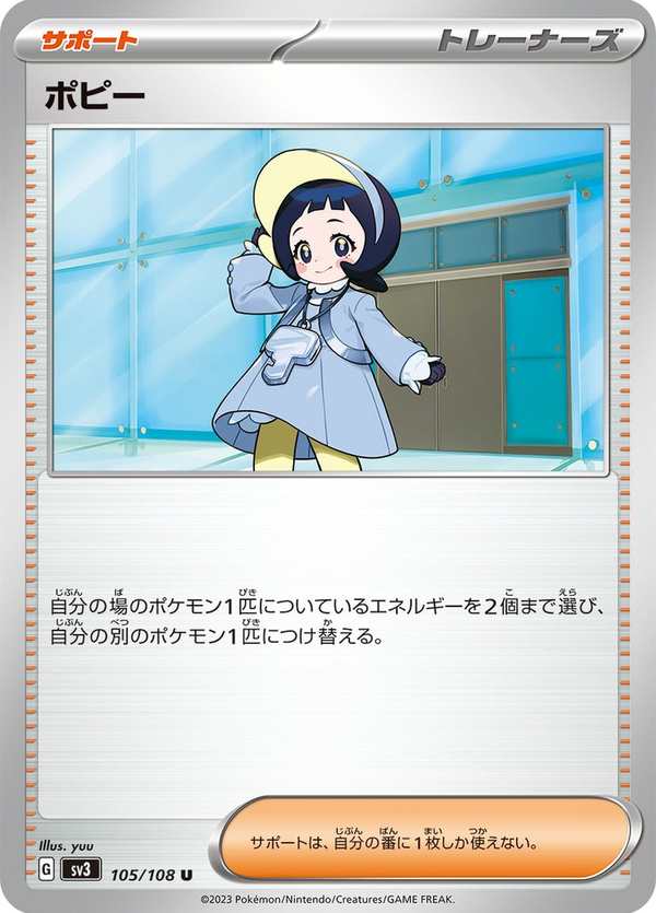#105 波琵 ポピー Poppy