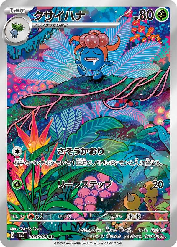#109 臭臭花 クサイハナ Gloom