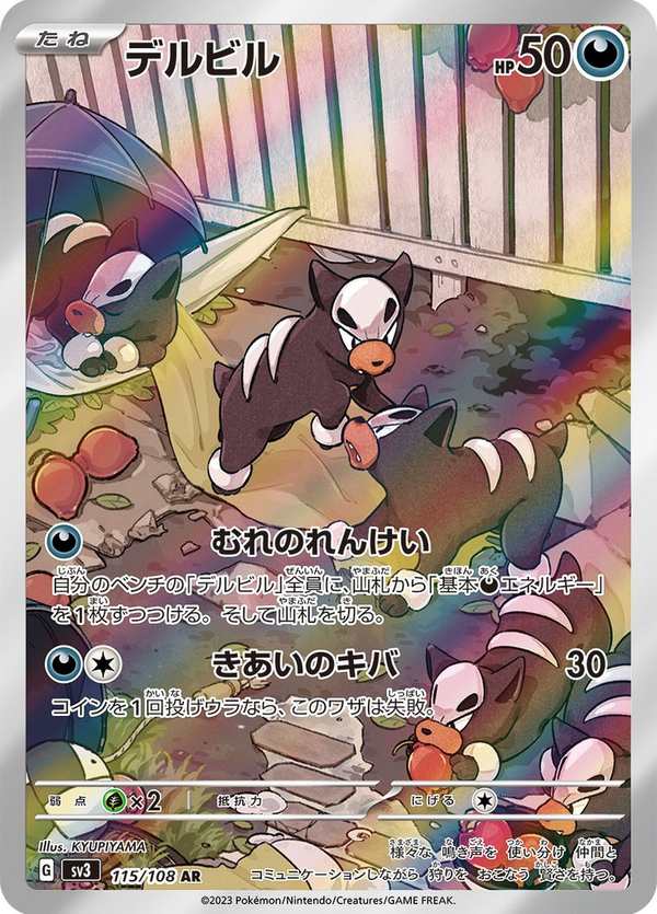 #115 戴魯比 デルビル Houndour