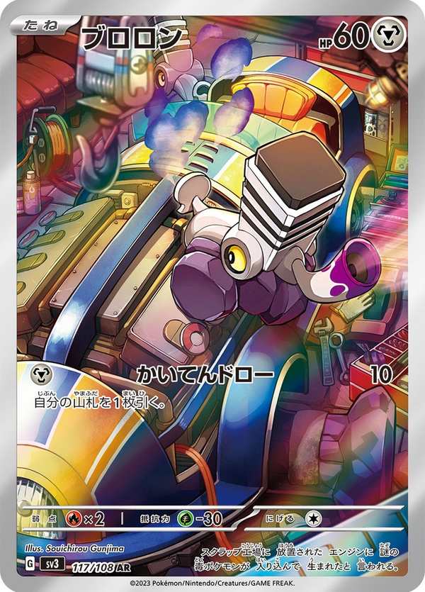 #117 噗隆隆 ブロロン Varoom