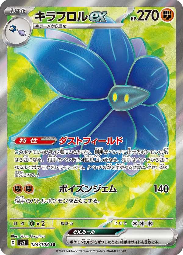 #124 晶光花ex キラフロルex Glimmora ex