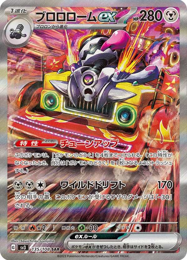 #135 普隆隆姆ex ブロロロームex Revavroom ex