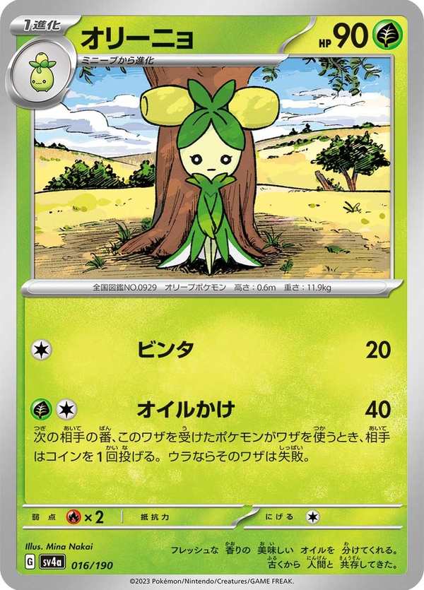 #016 奧利紐 オリーニョ Dolliv