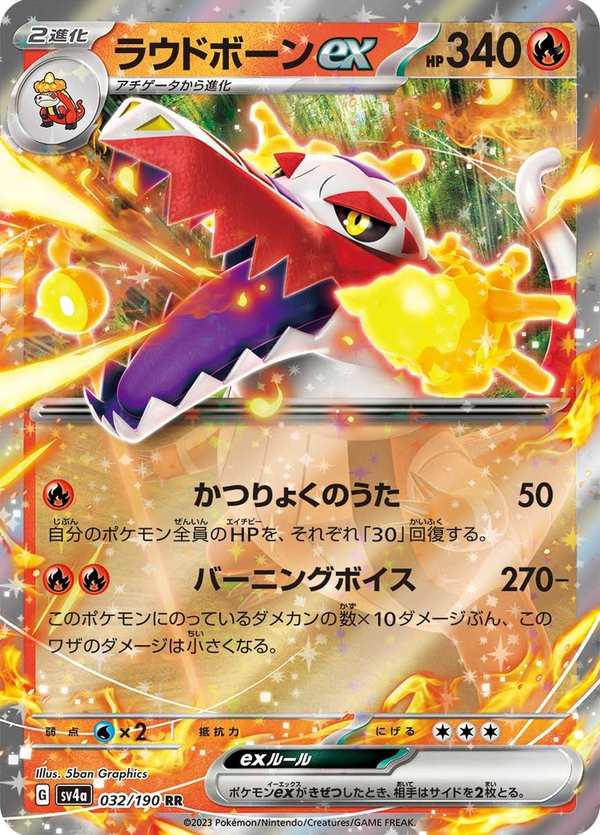 #032 骨紋巨聲鱷ex ラウドボーンex Skeledirge ex