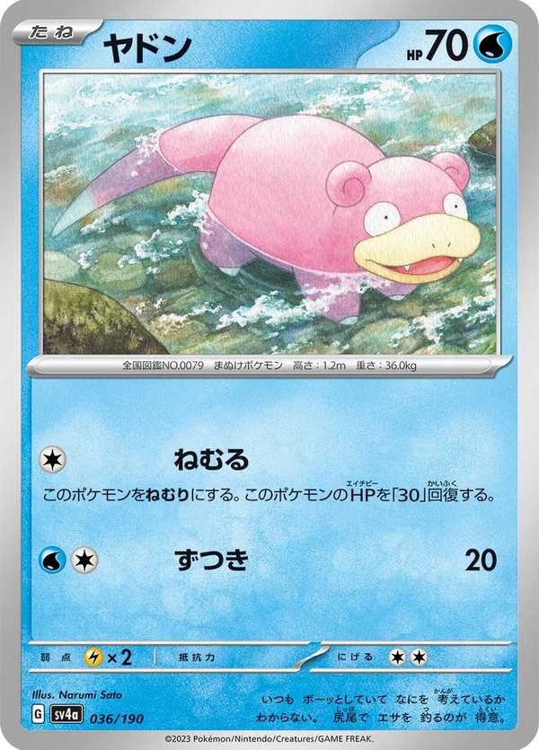 #036 呆呆獸 ヤドン Slowpoke