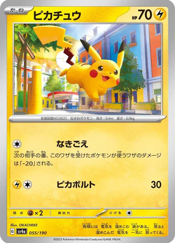 #055 皮卡丘 ピカチュウ Pikachu