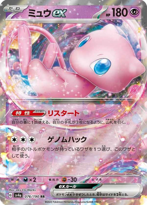 #076 夢幻ex ミュウex Mew ex