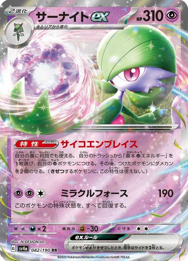 #082 沙奈朵ex サーナイトex Gardevoir ex