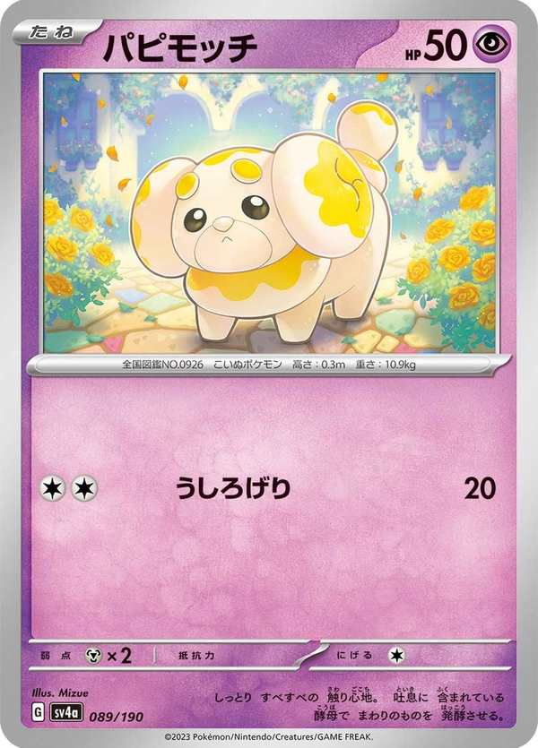 #089 狗仔包 パピモッチ Fidough