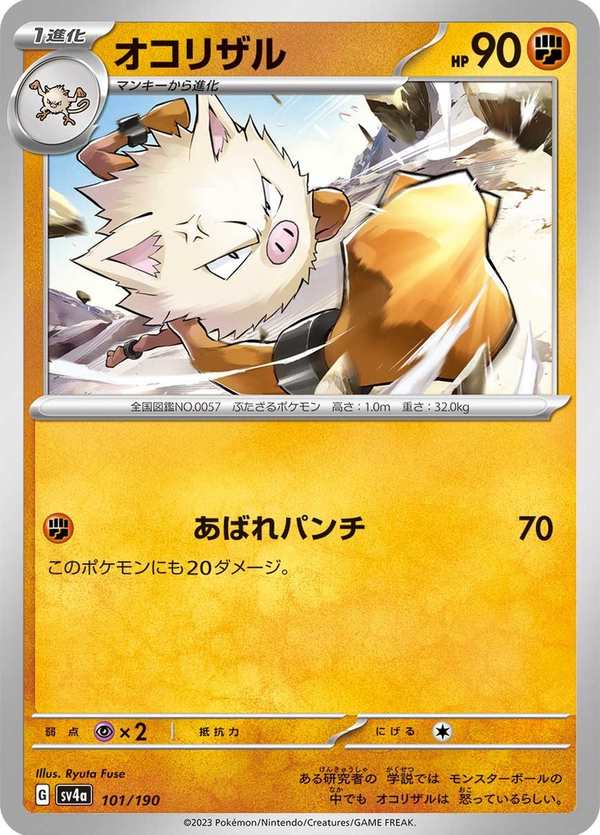 #101 火爆猴 オコリザル Primeape